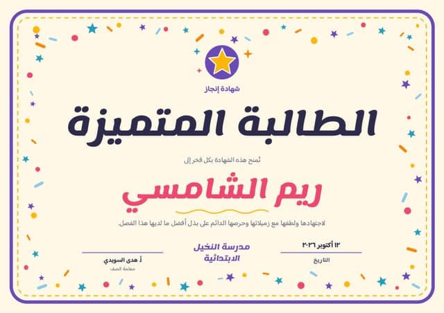 قالب شهادة «قصاصات الفرح»