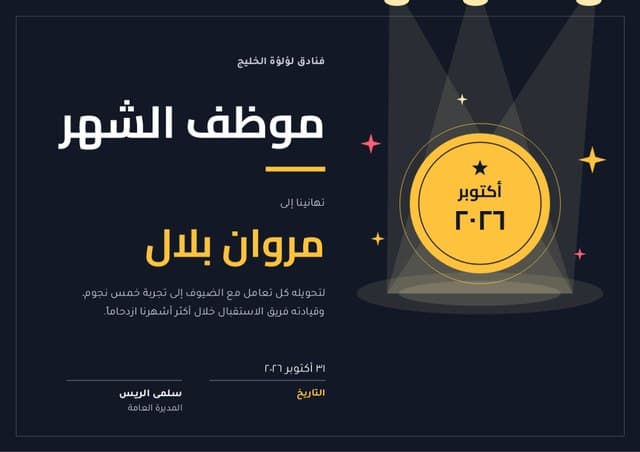 Spotlight certificate design, Arabic edition