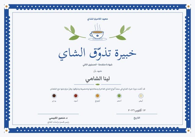 قالب شهادة «الخزف»