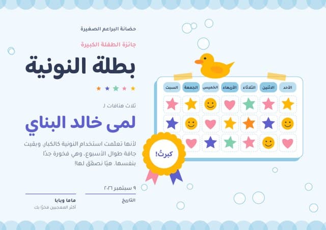 قالب شهادة «لوحة النجوم»