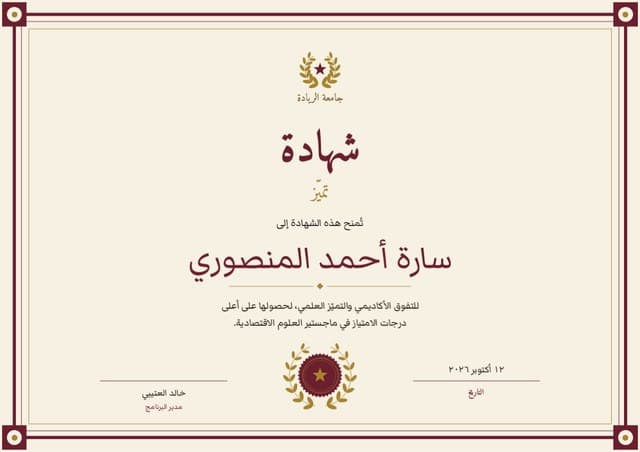 The Laureate certificate in its Arabic edition