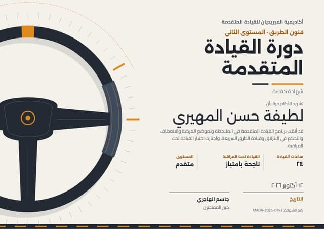 قالب شهادة «المِقوَد»