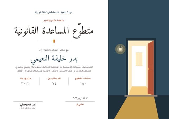 Open Door certificate design, Arabic edition